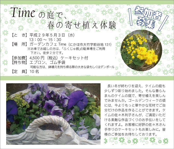 ここから秋田 Timeの庭で 春の寄せ植え体験 ガーデンカフェタイム 秋田のグリーン ツーリズム総合情報サイト 美の国秋田 桃源郷をゆく